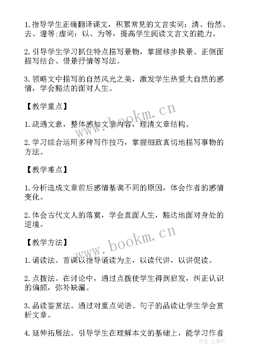 小石潭记教学设计(模板9篇)