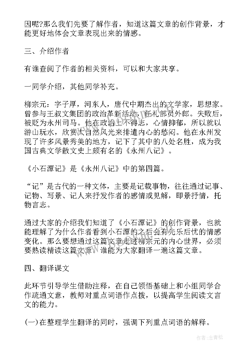 小石潭记教学设计(模板9篇)