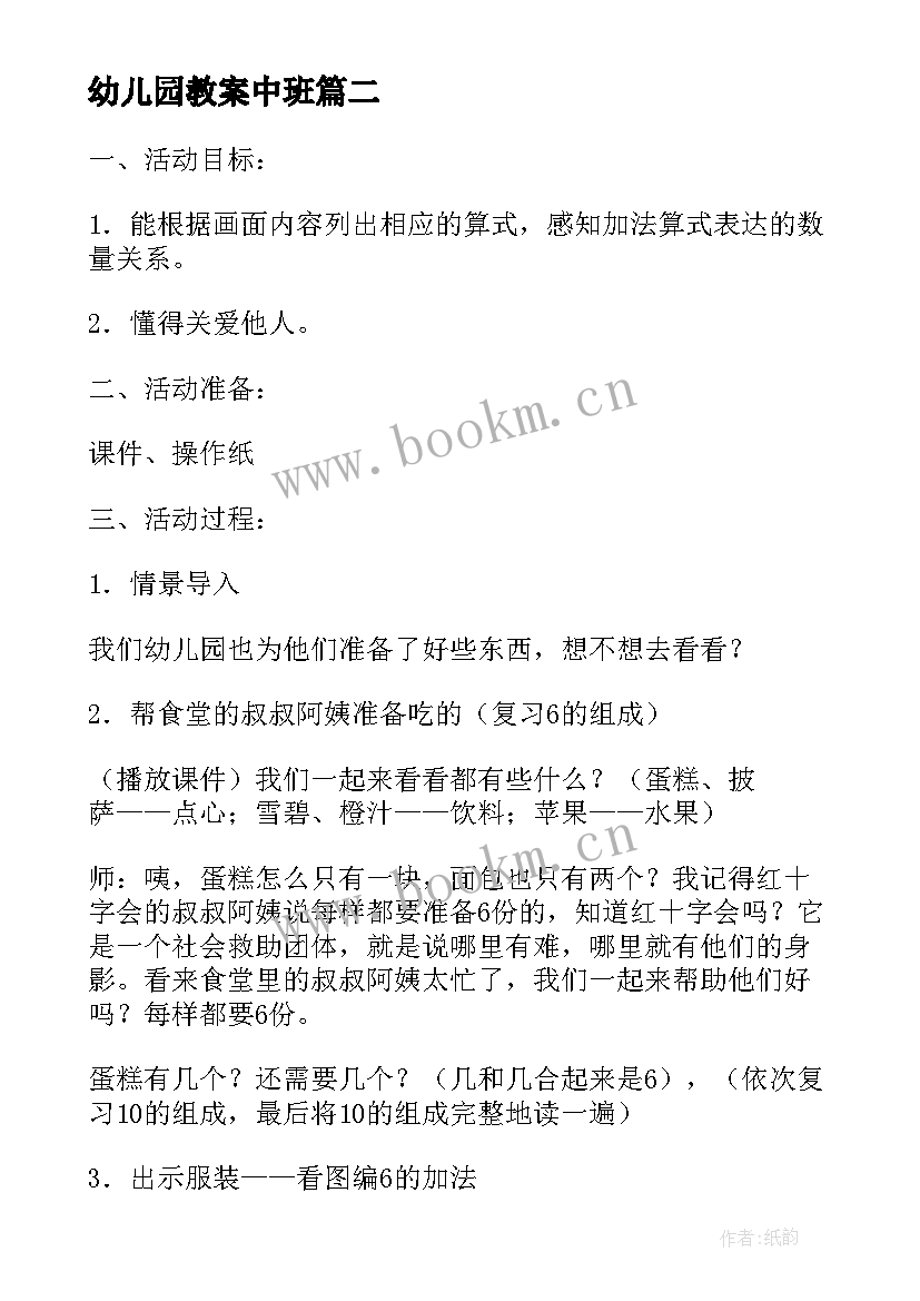 幼儿园教案中班 大班活动我是大班小朋友教案(优质8篇)