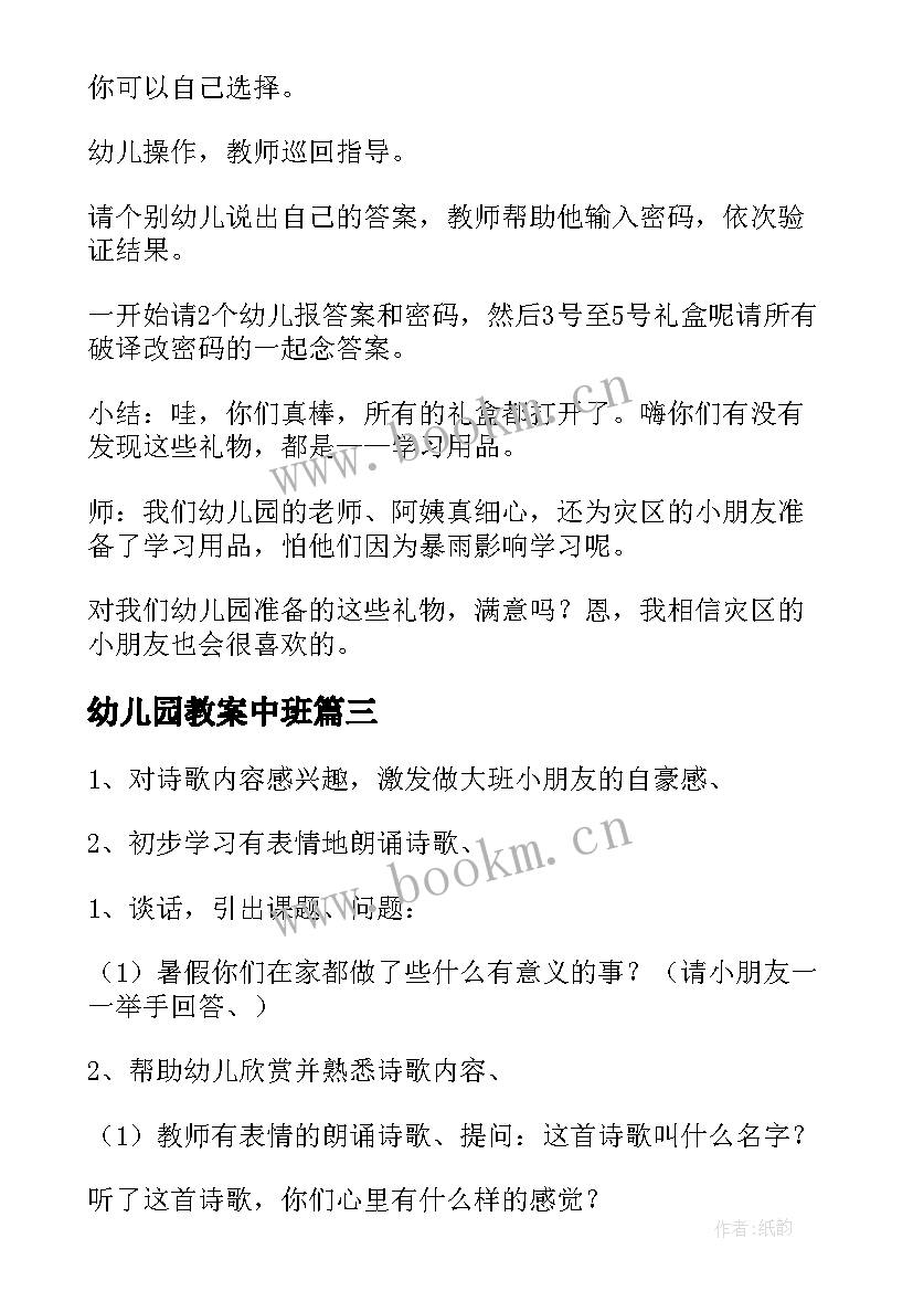 幼儿园教案中班 大班活动我是大班小朋友教案(优质8篇)