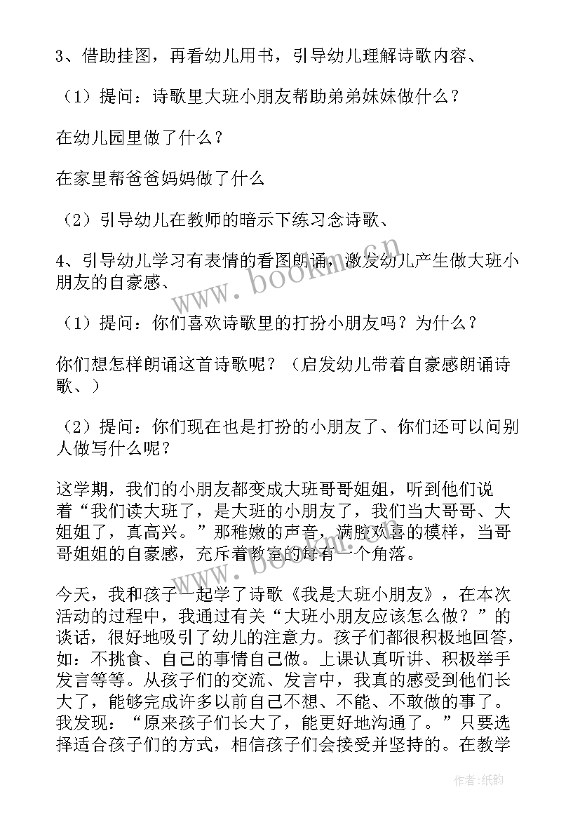 幼儿园教案中班 大班活动我是大班小朋友教案(优质8篇)