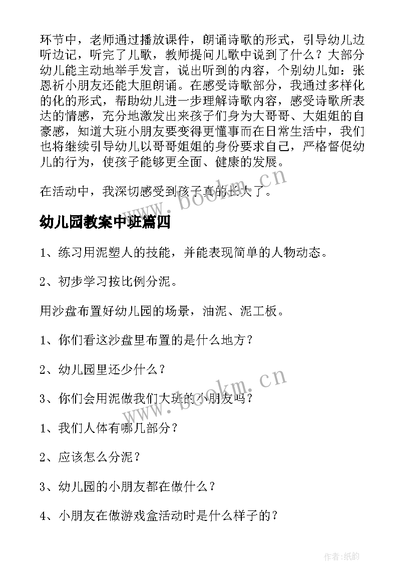 幼儿园教案中班 大班活动我是大班小朋友教案(优质8篇)