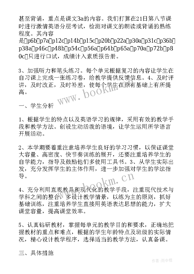 2023年人教新目标八年级英语教案(大全8篇)