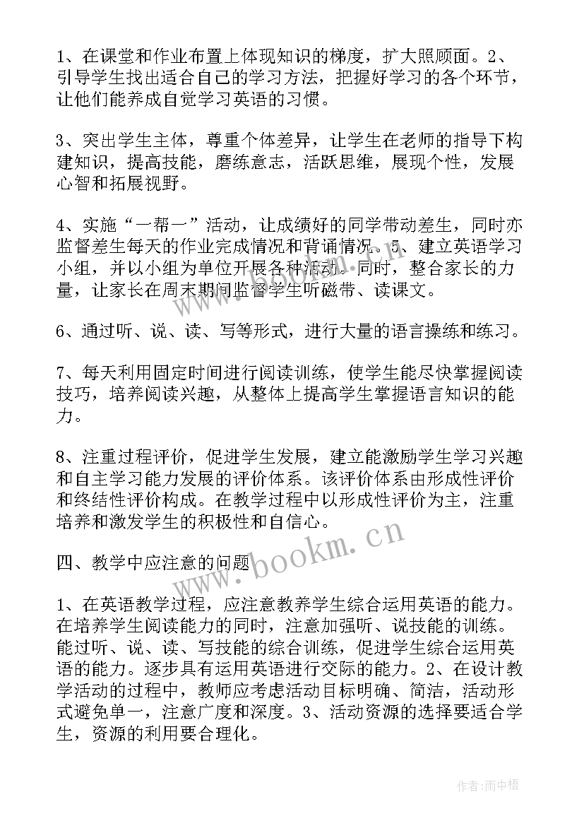 2023年人教新目标八年级英语教案(大全8篇)