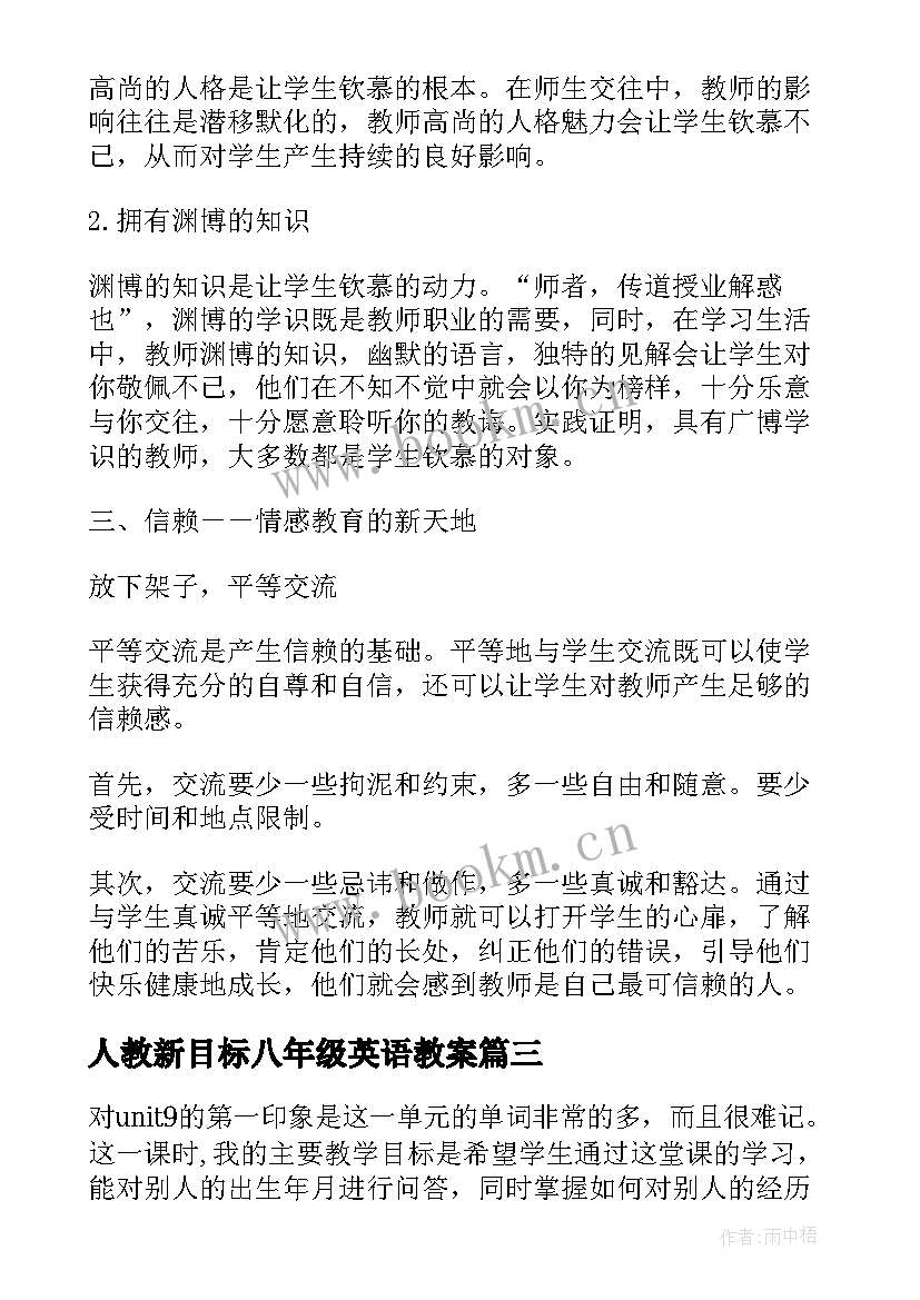 2023年人教新目标八年级英语教案(大全8篇)