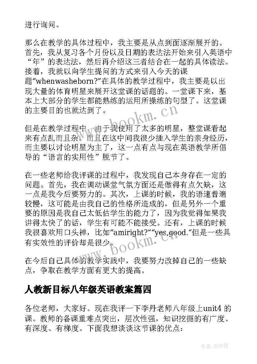 2023年人教新目标八年级英语教案(大全8篇)