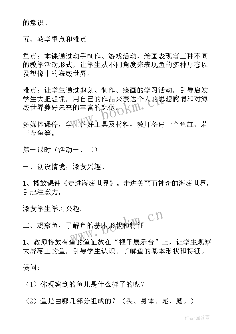 最新大班美术活动教案海底世界(模板18篇)