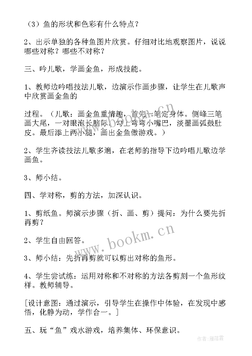 最新大班美术活动教案海底世界(模板18篇)