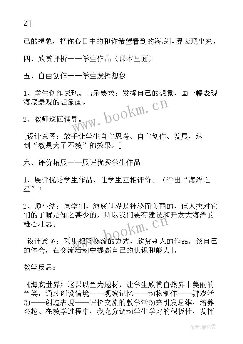 最新大班美术活动教案海底世界(模板18篇)