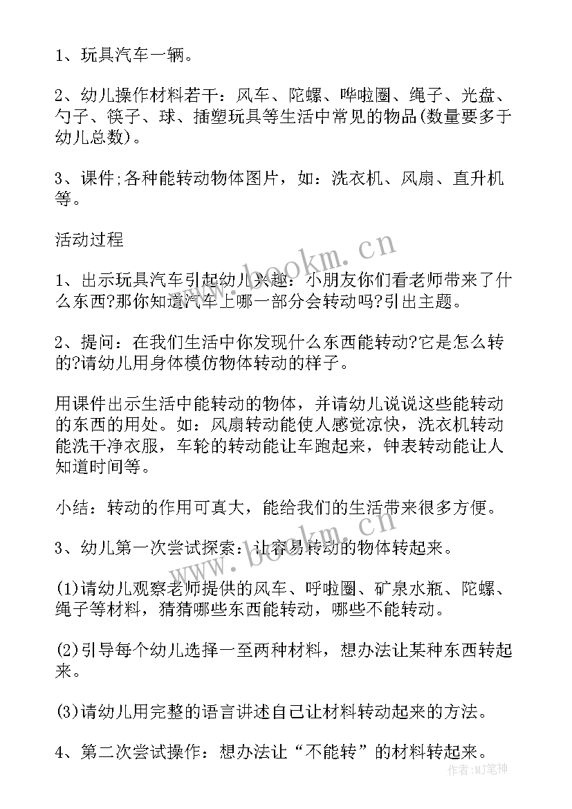 有趣的沙子设计意图 幼儿园中班有趣教案(汇总15篇)