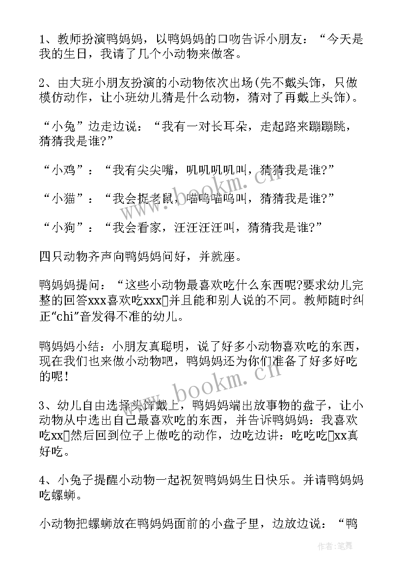 最新小班数学过生日教案 小班语言妈妈过生日教案(优秀18篇)