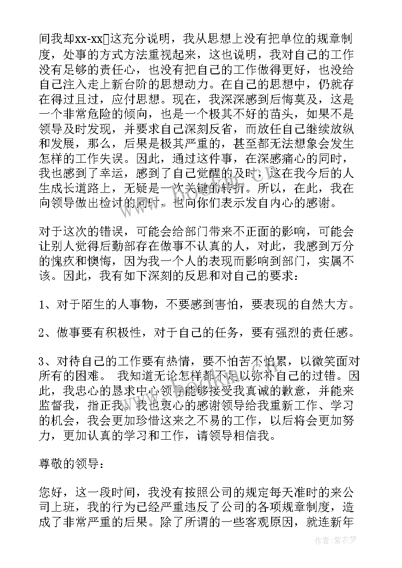 服务态度差的检讨 工作服务态度差检讨书(精选8篇)