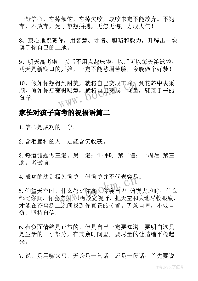 家长对孩子高考的祝福语(优质8篇)