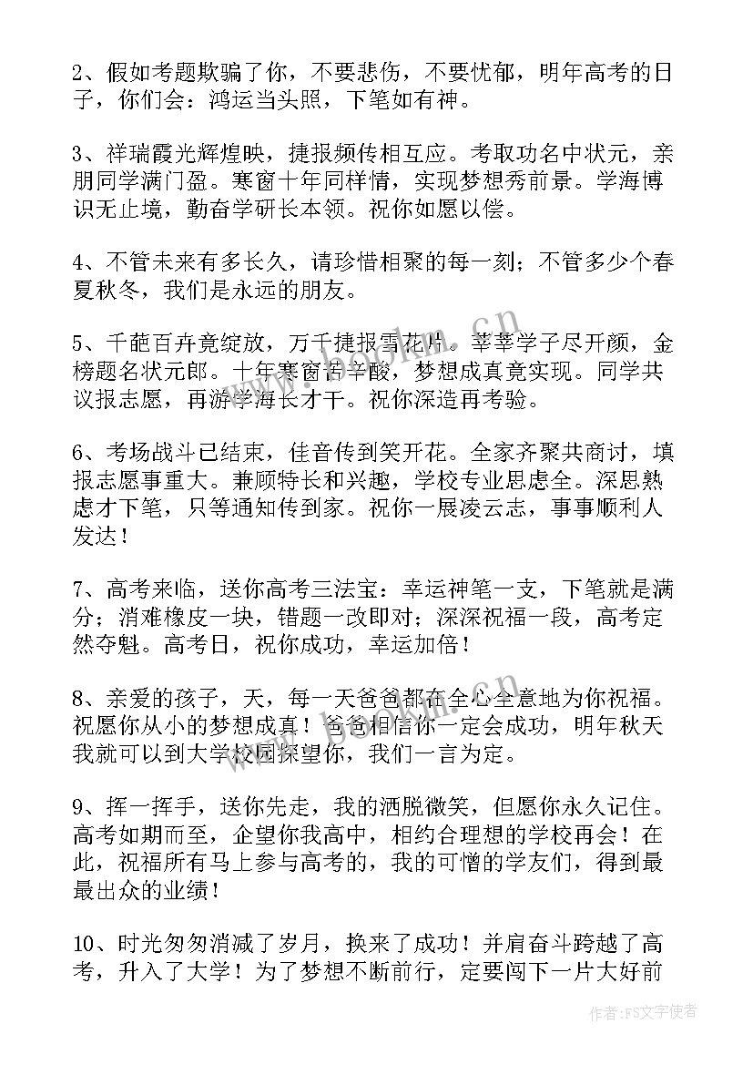 家长对孩子高考的祝福语(优质8篇)