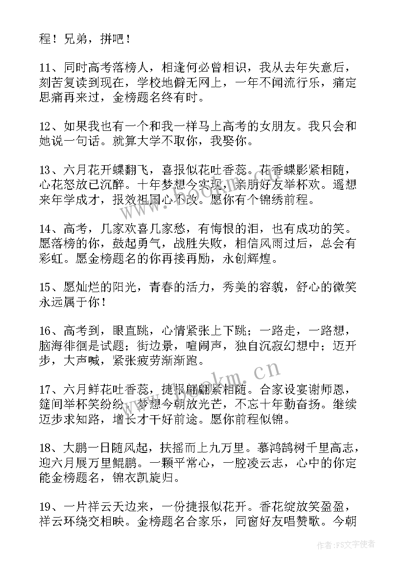 家长对孩子高考的祝福语(优质8篇)