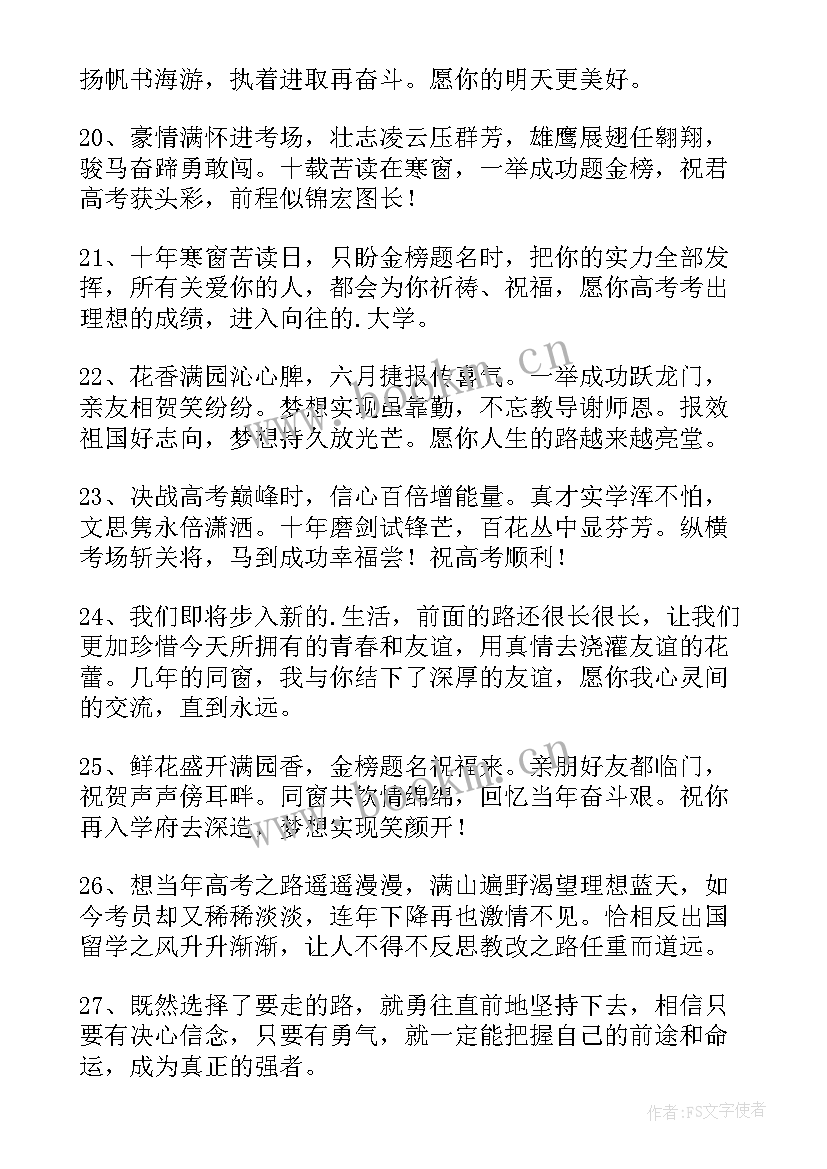 家长对孩子高考的祝福语(优质8篇)