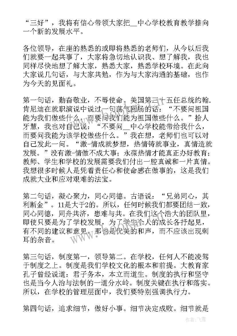 最新银行副职任职表态发言精辟 副职任职表态发言(模板8篇)