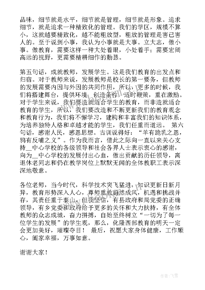 最新银行副职任职表态发言精辟 副职任职表态发言(模板8篇)