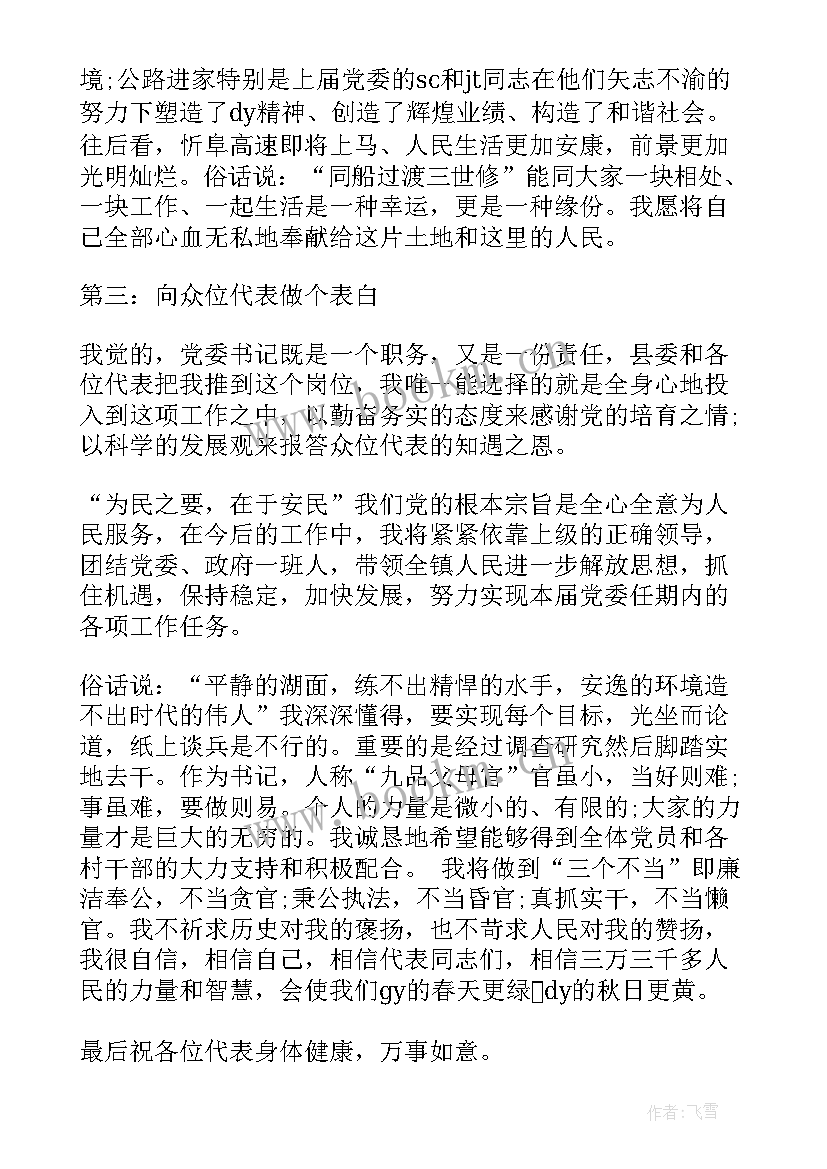 最新银行副职任职表态发言精辟 副职任职表态发言(模板8篇)