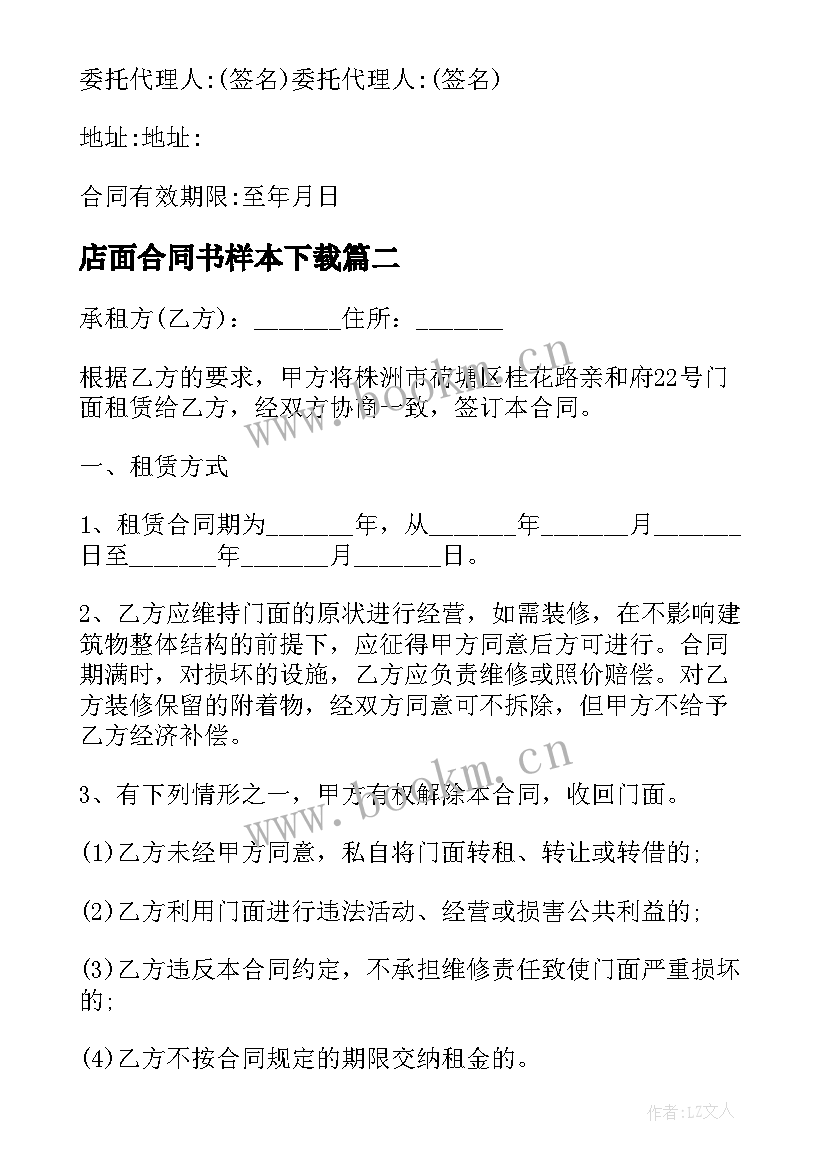 2023年店面合同书样本下载 市区店面租赁合同书(汇总13篇)