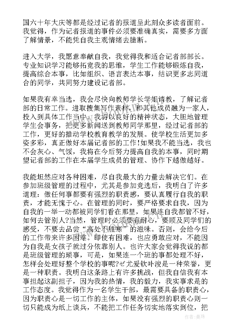 最新学生会环境部部长竞选演讲稿(优质18篇)