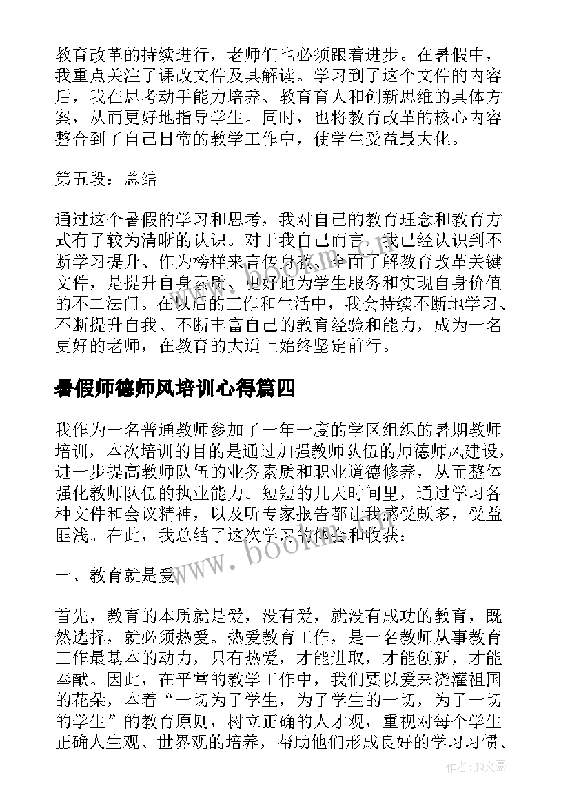 暑假师德师风培训心得 暑假师德师风专题培训心得体会(精选17篇)