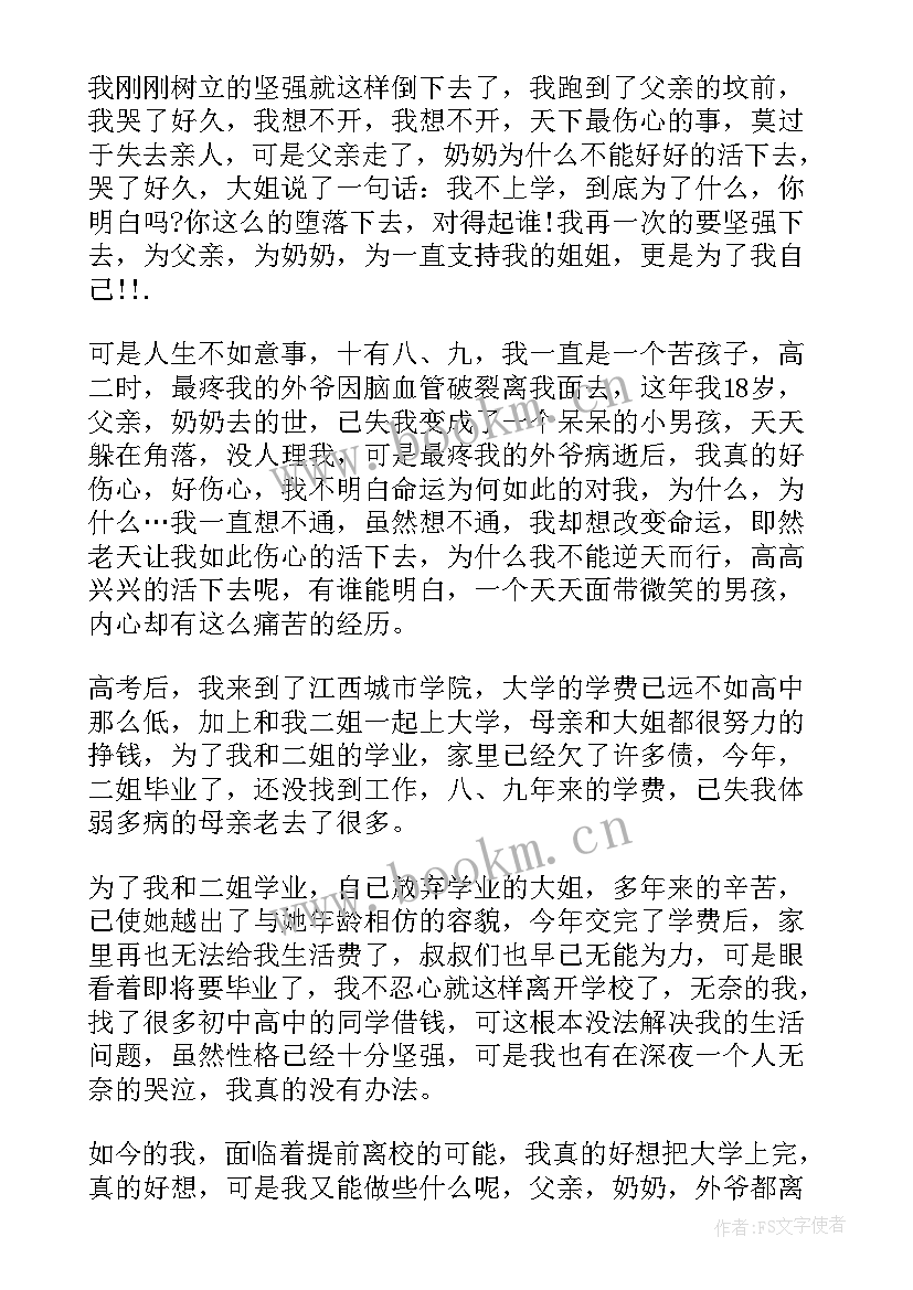 最新学生个人贫困申请书申请书格式(实用17篇)