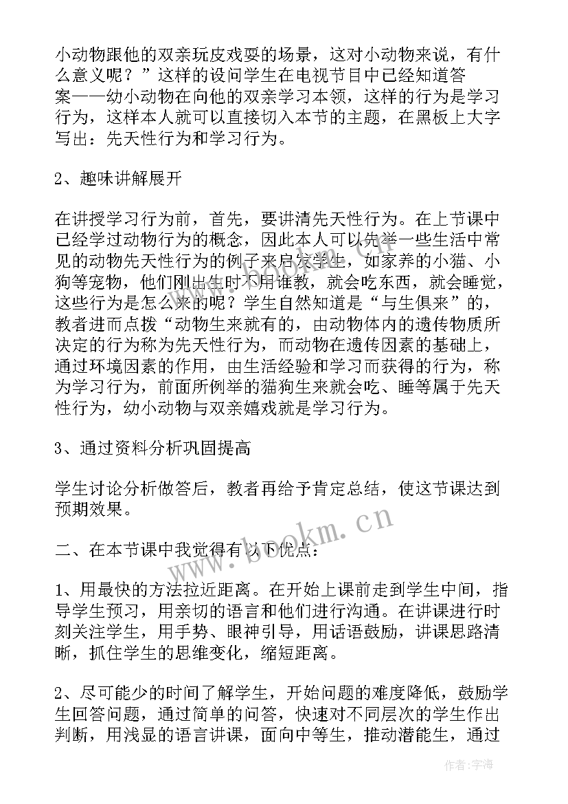 八年级从种到界教案(大全16篇)