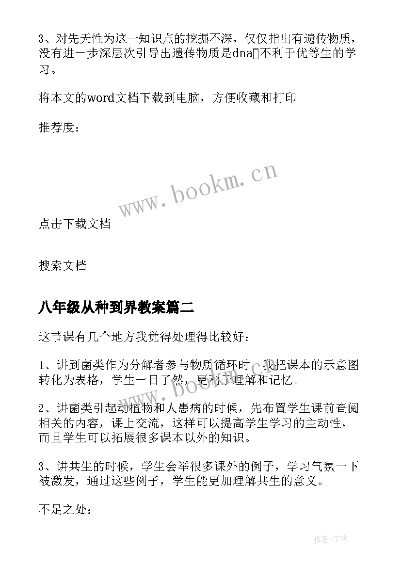 八年级从种到界教案(大全16篇)