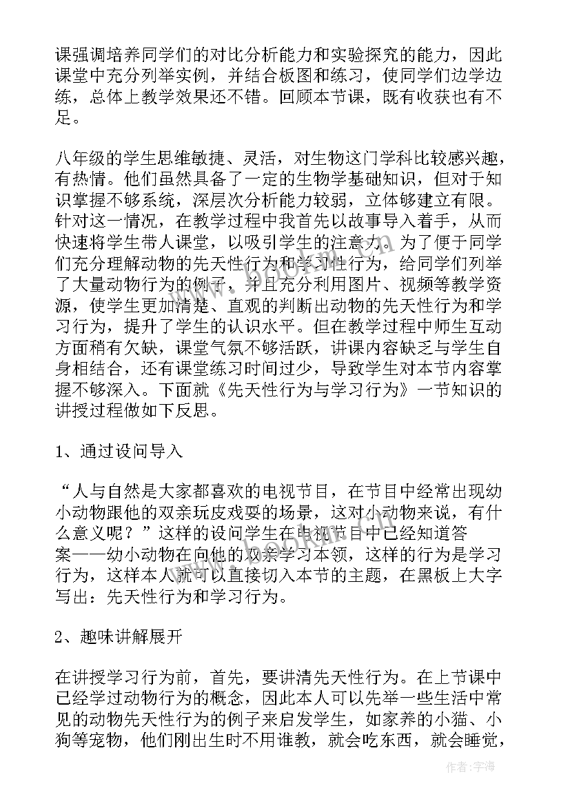 八年级从种到界教案(大全16篇)