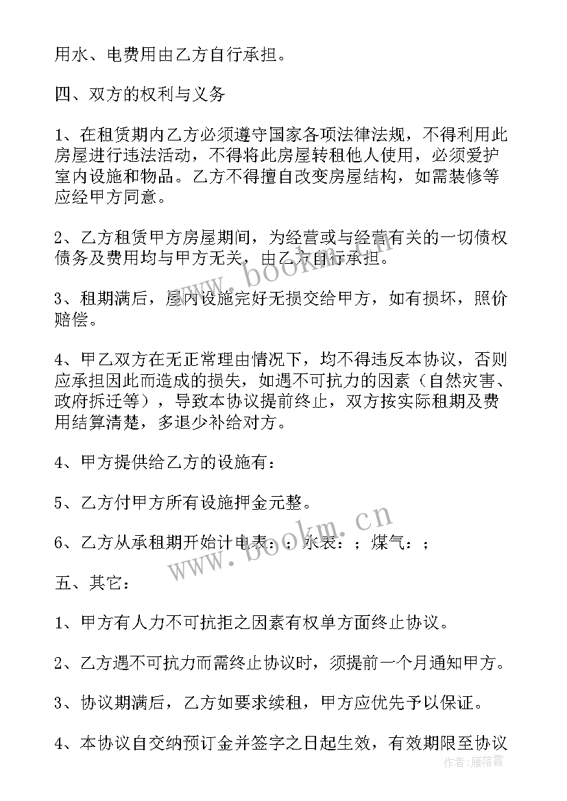 最新最简单房屋租赁的协议书(优秀8篇)