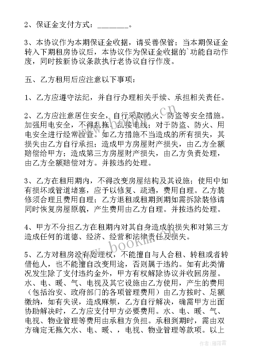 最新最简单房屋租赁的协议书(优秀8篇)