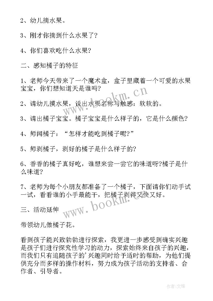 最新小班科学活动橘子宝宝教案 小班科学教案豆宝宝找家(优质19篇)