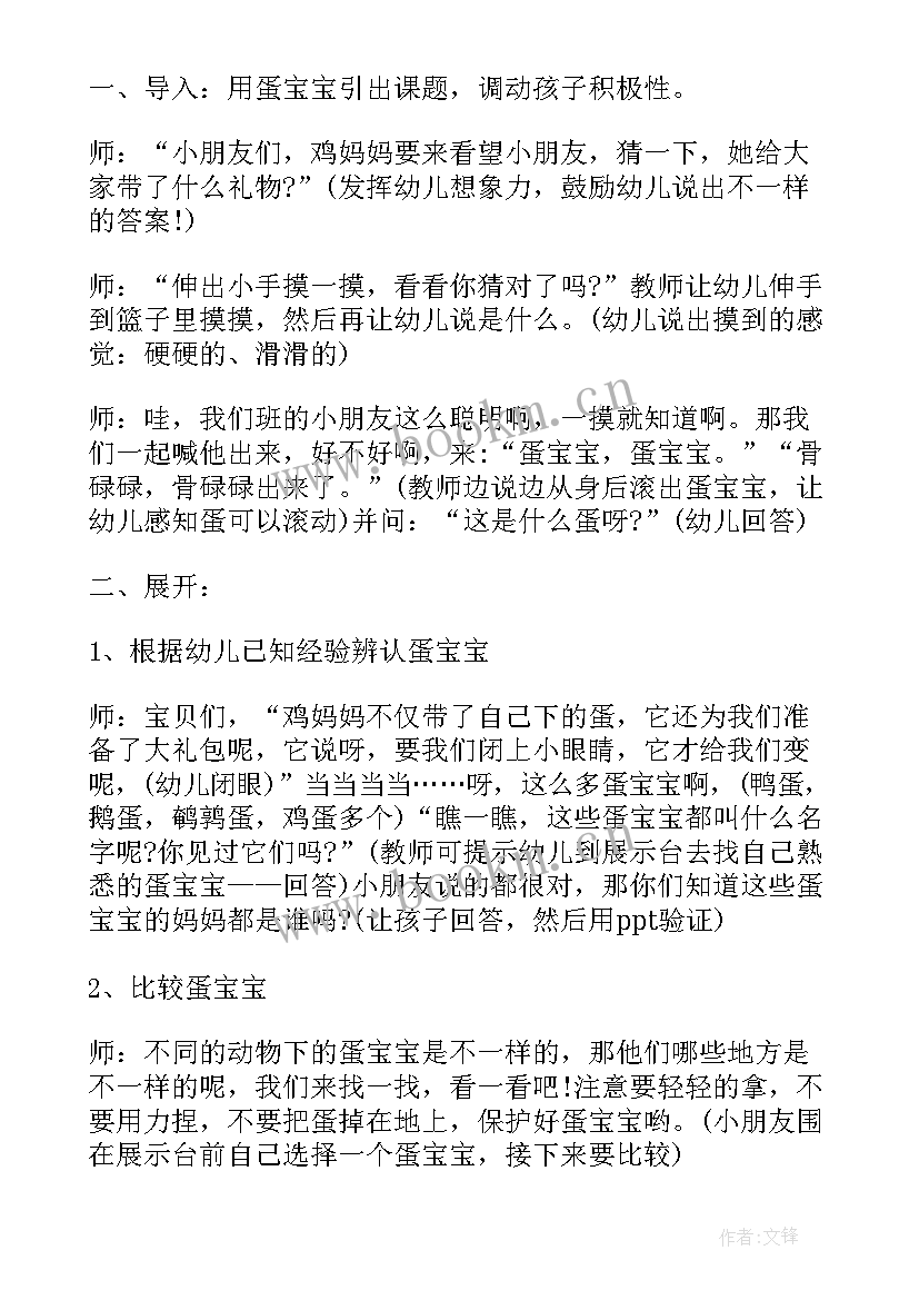 最新小班科学活动橘子宝宝教案 小班科学教案豆宝宝找家(优质19篇)