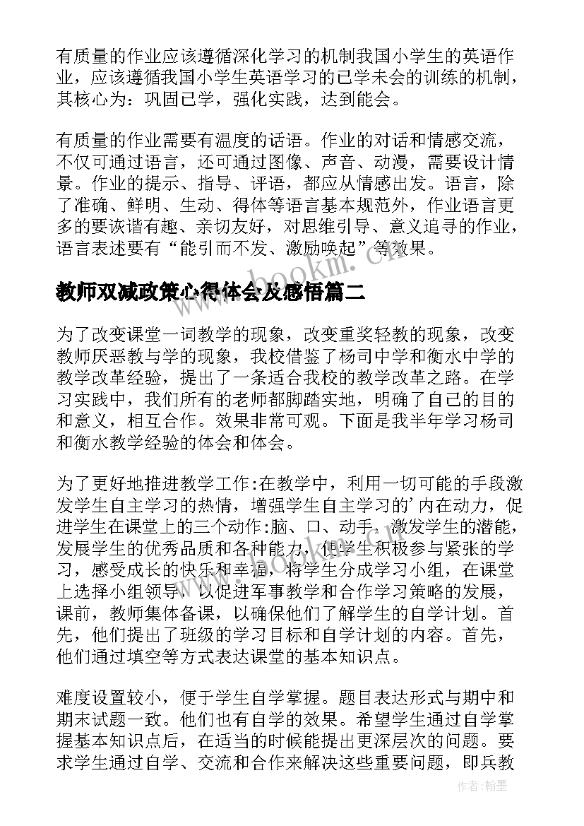 教师双减政策心得体会及感悟(大全12篇)