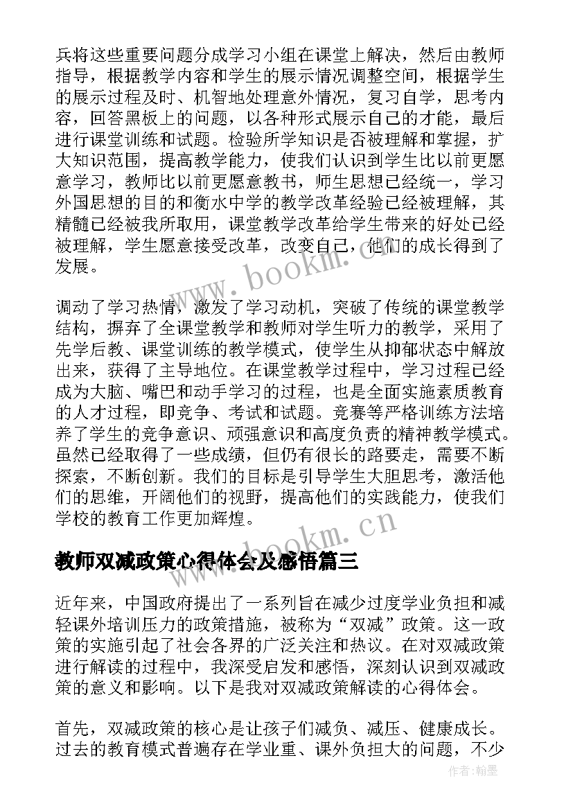 教师双减政策心得体会及感悟(大全12篇)