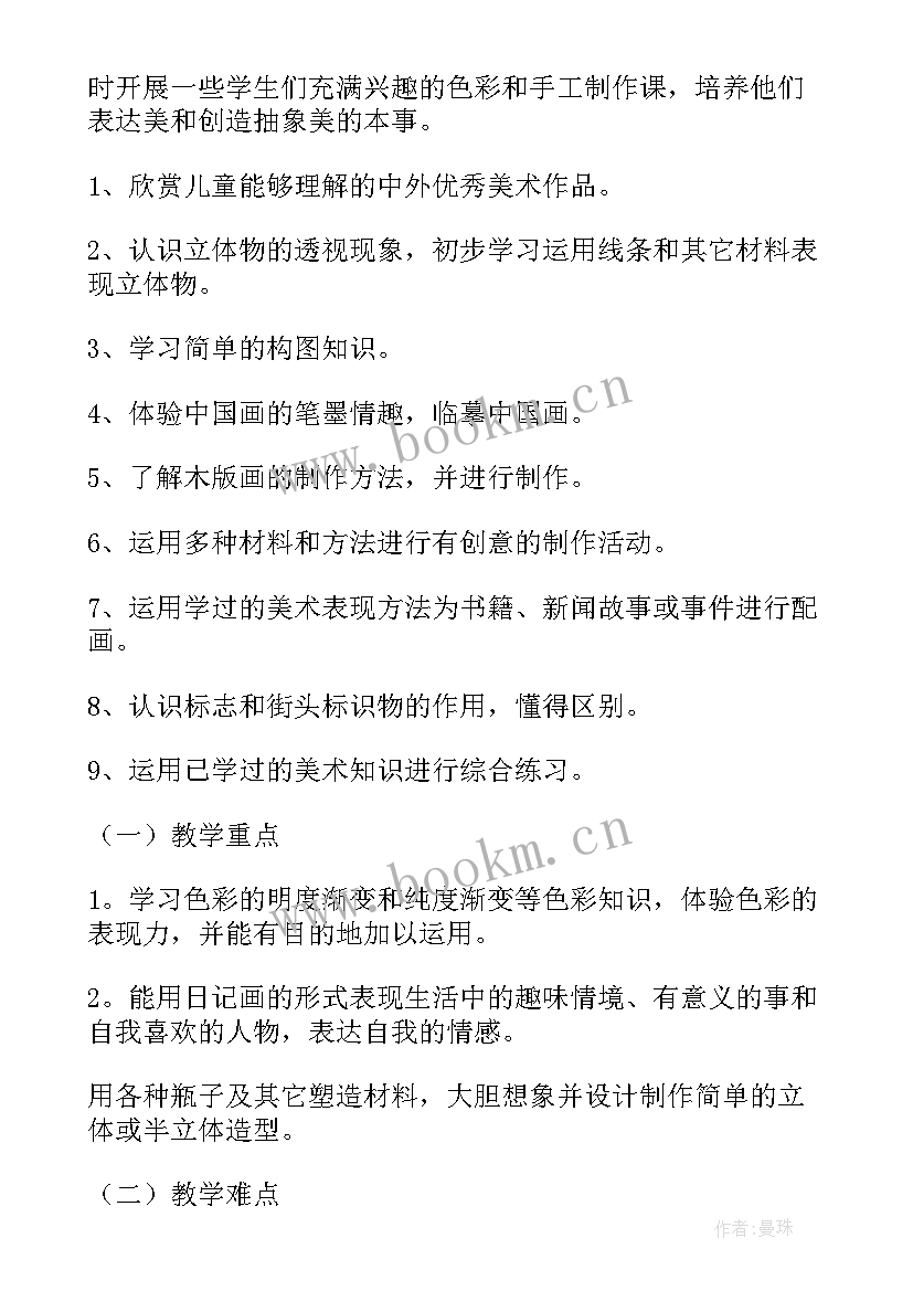 2023年美术老师个人工作计划书(实用8篇)