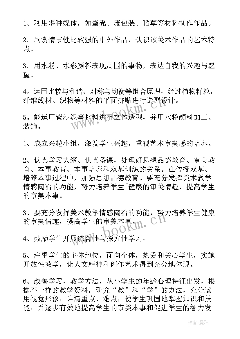 2023年美术老师个人工作计划书(实用8篇)