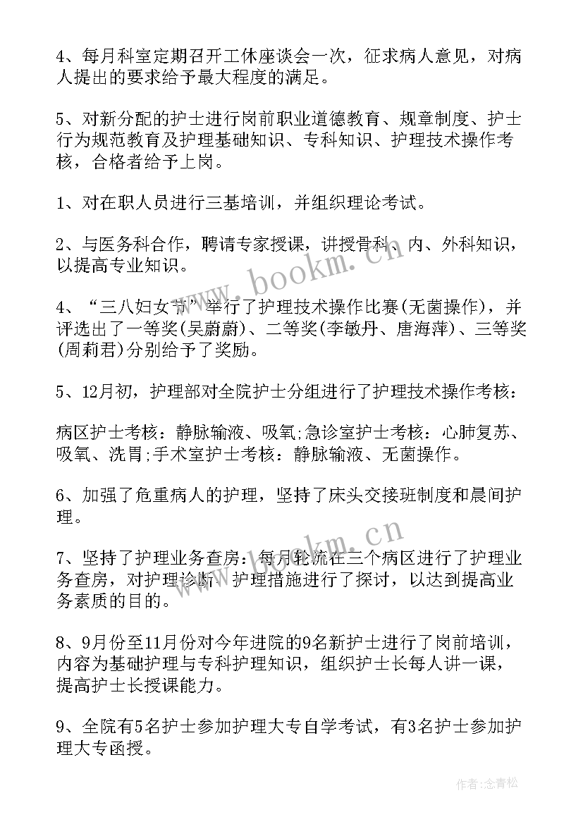 最新护士个人工作总结年终总结 护士个人年终工作总结(模板8篇)