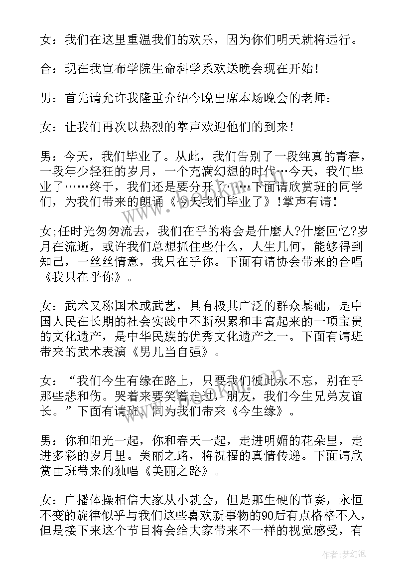 最新毕业班会主持台词(精选20篇)