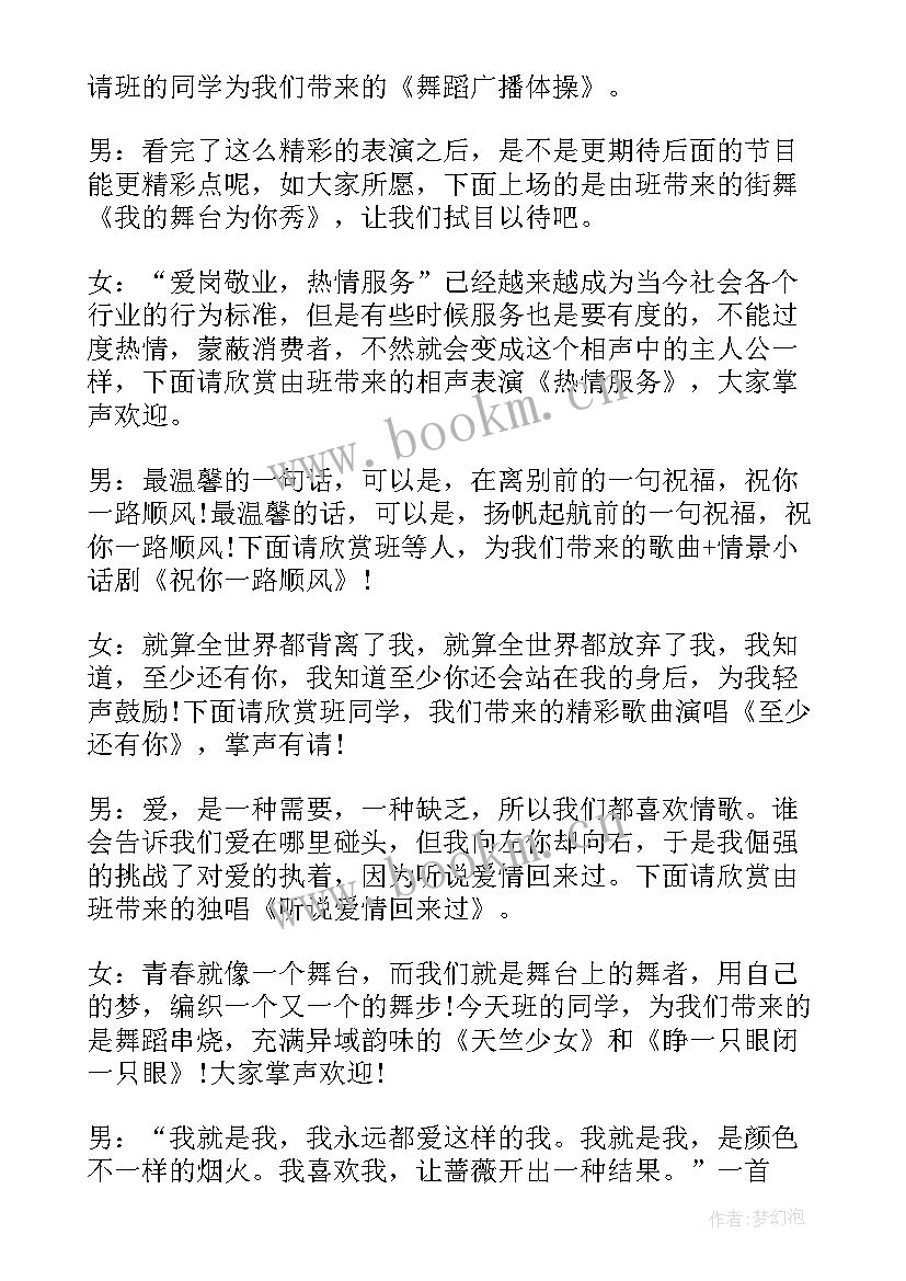 最新毕业班会主持台词(精选20篇)