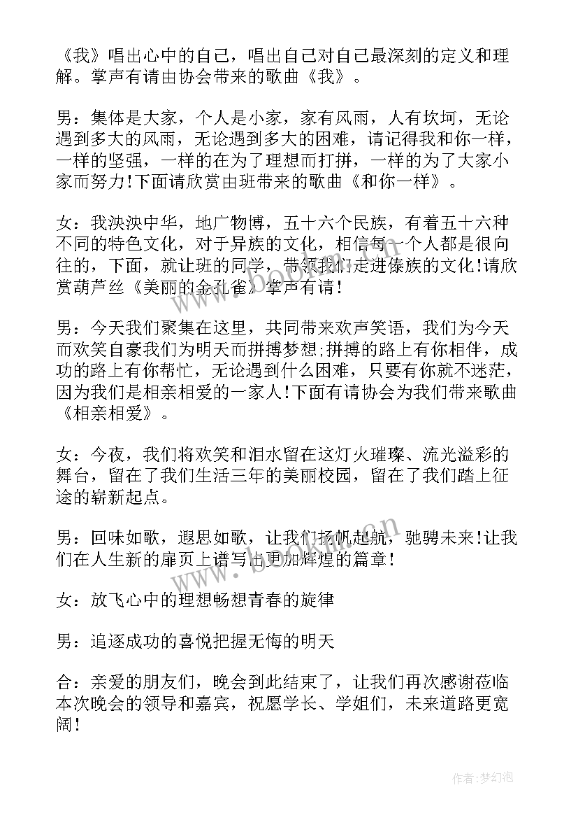 最新毕业班会主持台词(精选20篇)