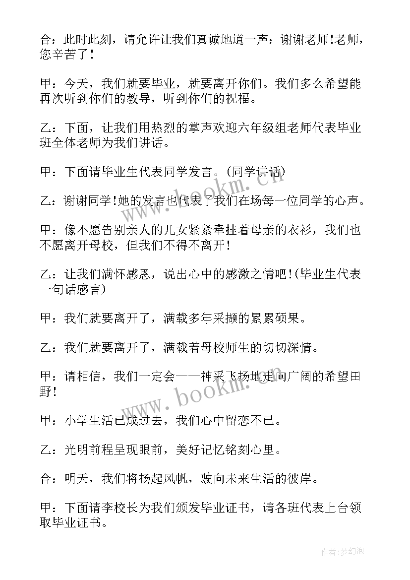 最新毕业班会主持台词(精选20篇)