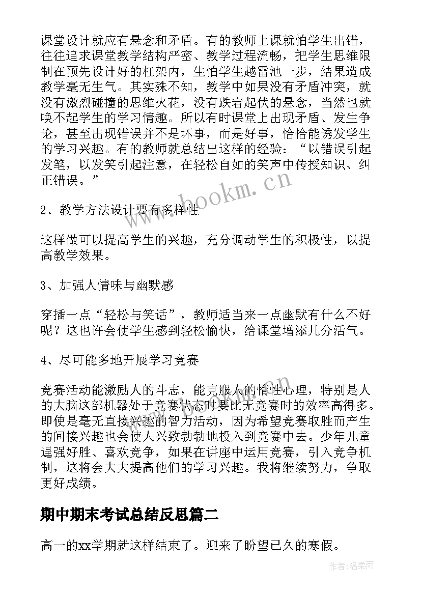 最新期中期末考试总结反思(优质7篇)