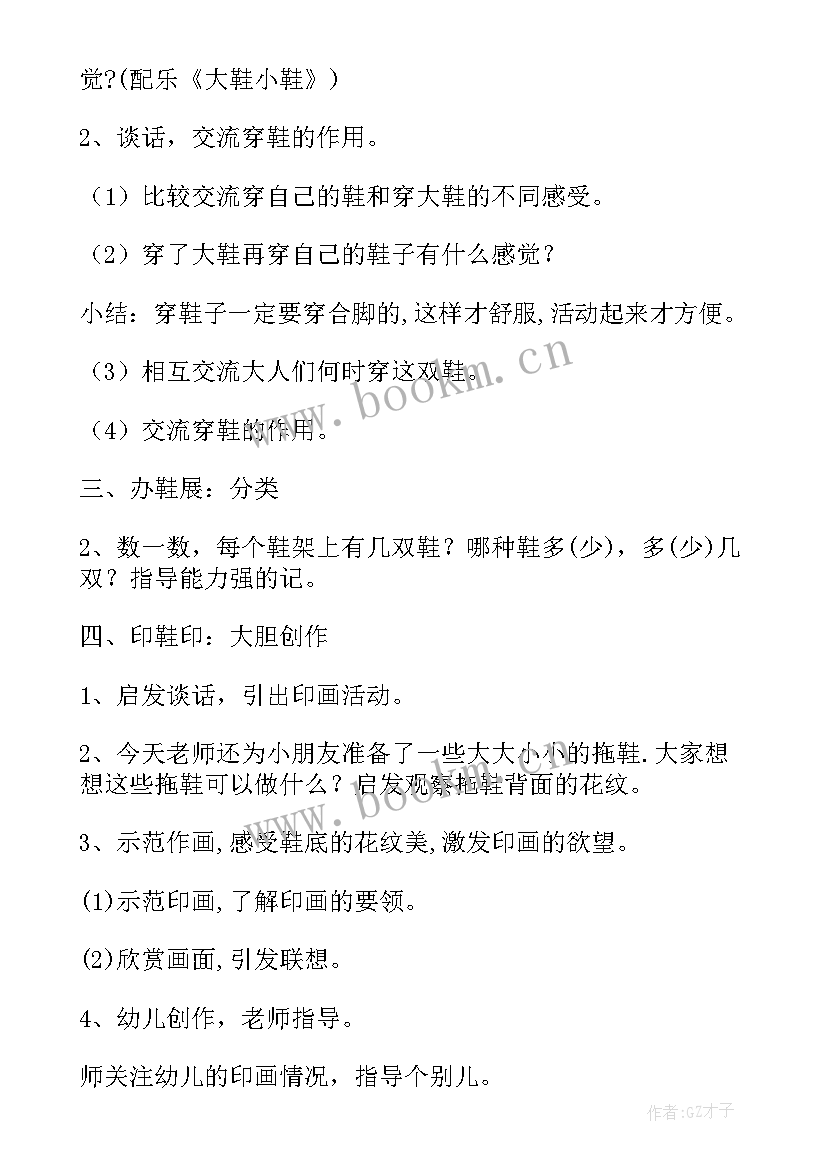 最新幼儿中班社会教案有趣的水(大全5篇)