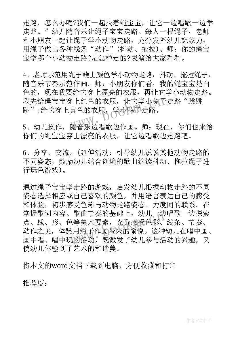 最新幼儿中班社会教案有趣的水(大全5篇)