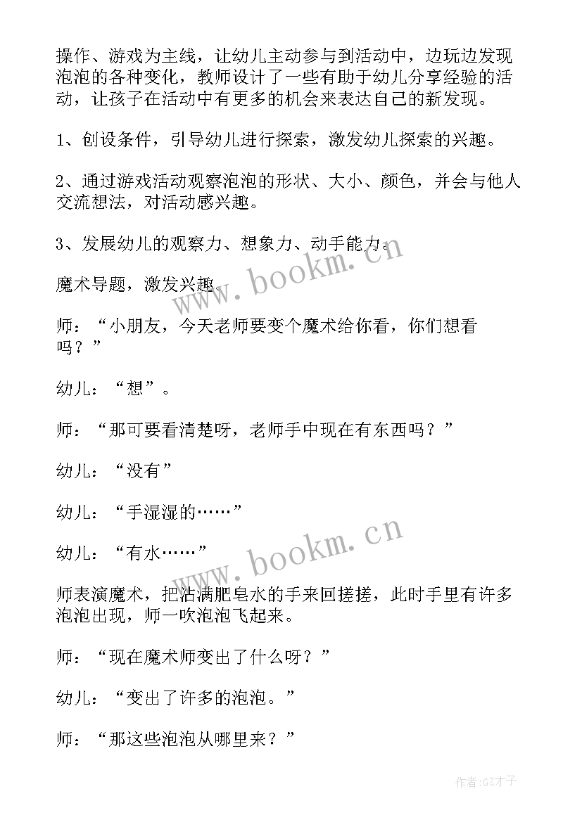 最新幼儿中班社会教案有趣的水(大全5篇)