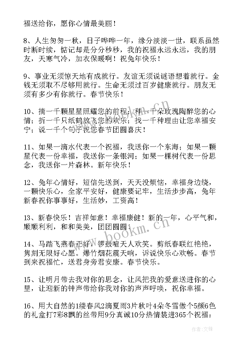 给公司的新年祝福语说 公司兔年新年的简单祝福语(精选5篇)