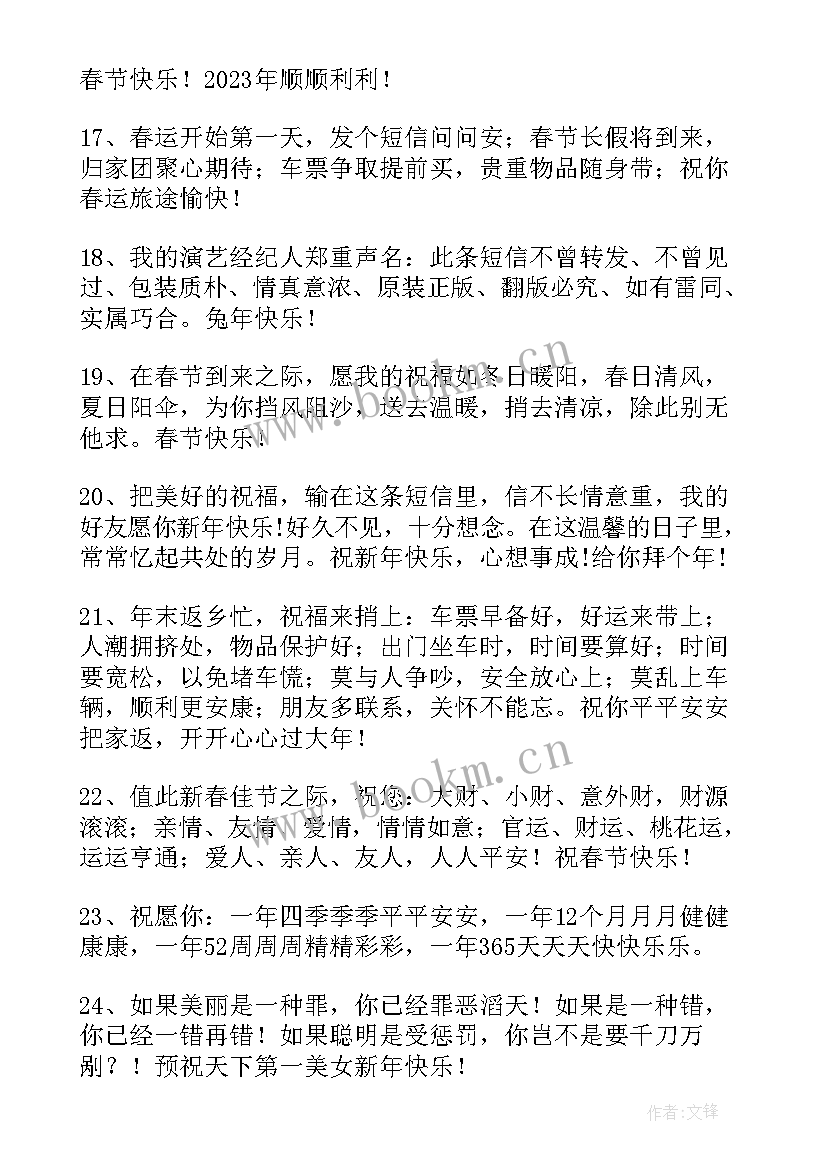 给公司的新年祝福语说 公司兔年新年的简单祝福语(精选5篇)