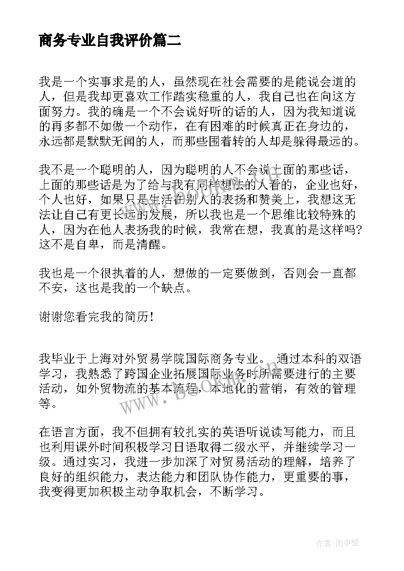 商务专业自我评价 电子商务专业学习自我评价(精选8篇)